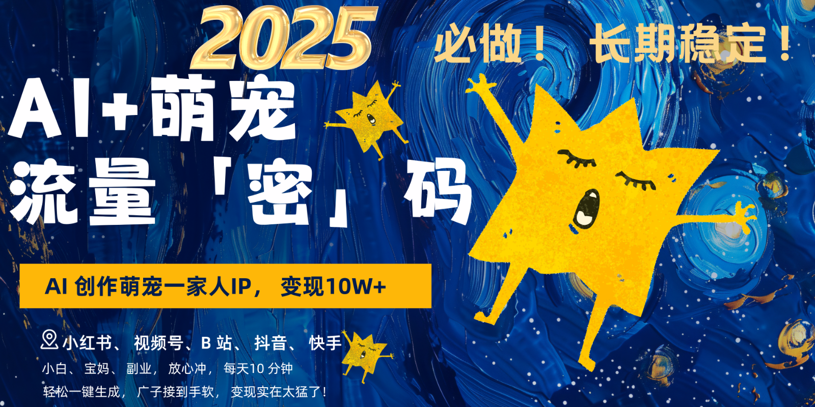AI+萌宠一家人，小白3步上手，爆款率80%，每天十分钟，轻松变现搞钱，广子接到手软-耐玩网创