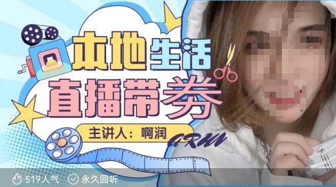 本地生活 | 团购达人直播带劵系列课，普通人入局本地生活直播必学-耐玩网创