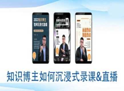 知识博主如何沉浸式录课直播-直播间教程-耐玩网创