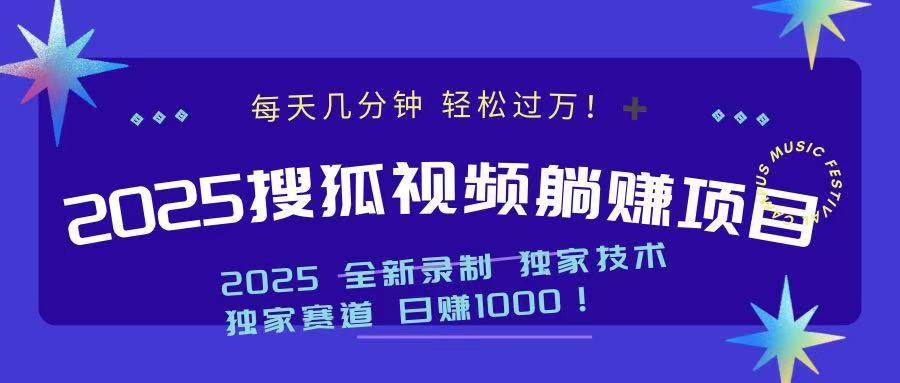 （14049期）2025最新看视频躺赚项目：每天几分钟，轻松月入过万-耐玩网创