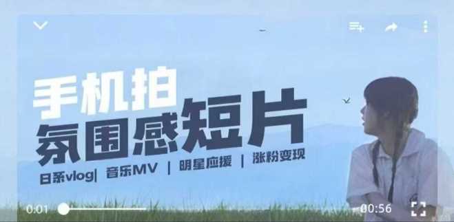 用手机拍微剧情短片，使用镜头记录美好生活，设备+创作+拍摄+后期，制作全流程一网打尽-耐玩网创