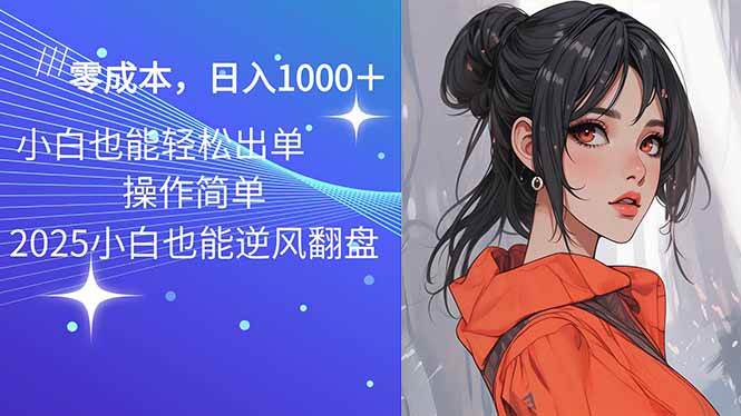 （14186期）2025最新玩法骚气语音包，0成本一天1000+闭着眼也能出单-耐玩网创
