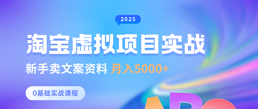 0基础淘宝虚拟项目垂直玩法，新手卖文案资料，月入5000+-耐玩网创
