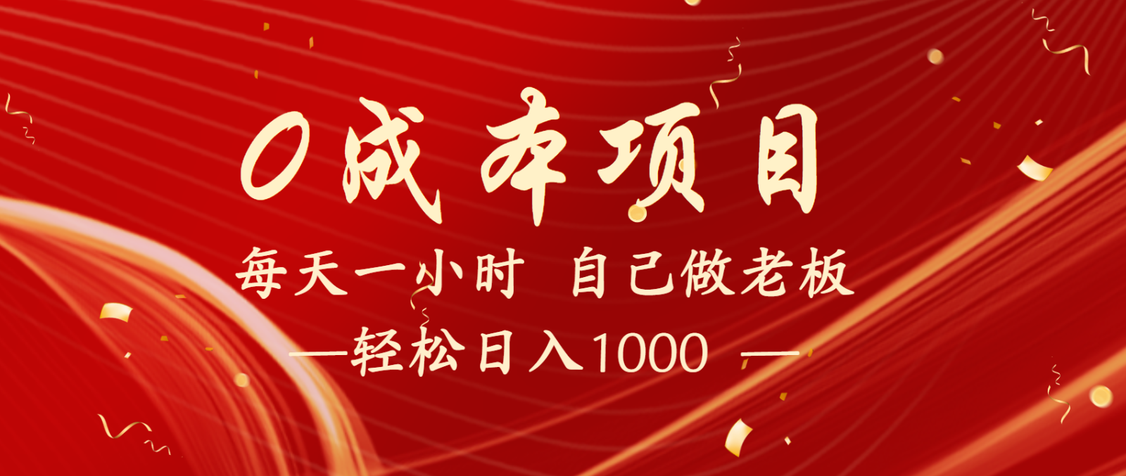 全网首发全新项目，每天被动收益1000+，长期管道收益！-耐玩网创