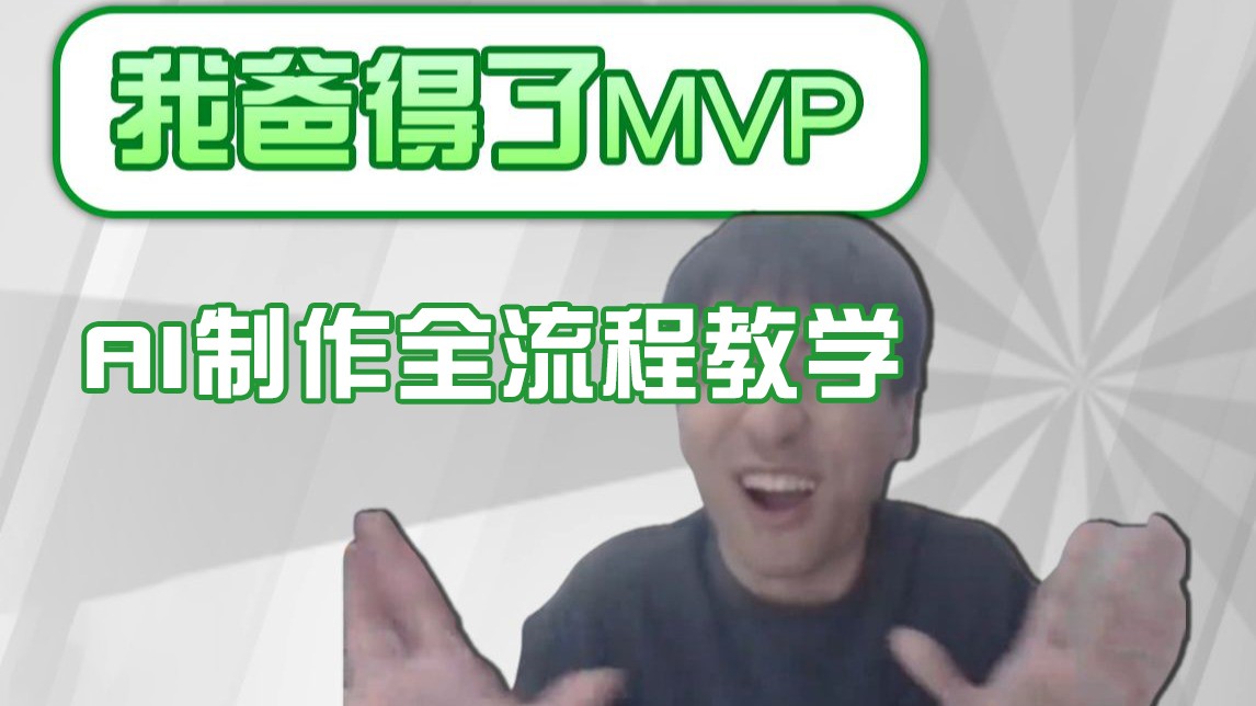 条条爆款的IP人物吐槽评分怎么制作？，AI画面替换，声色克隆，全流程教学-耐玩网创