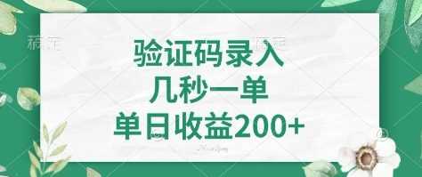 看图识字，5秒一单，单日收益轻松400+【揭秘】-耐玩网创