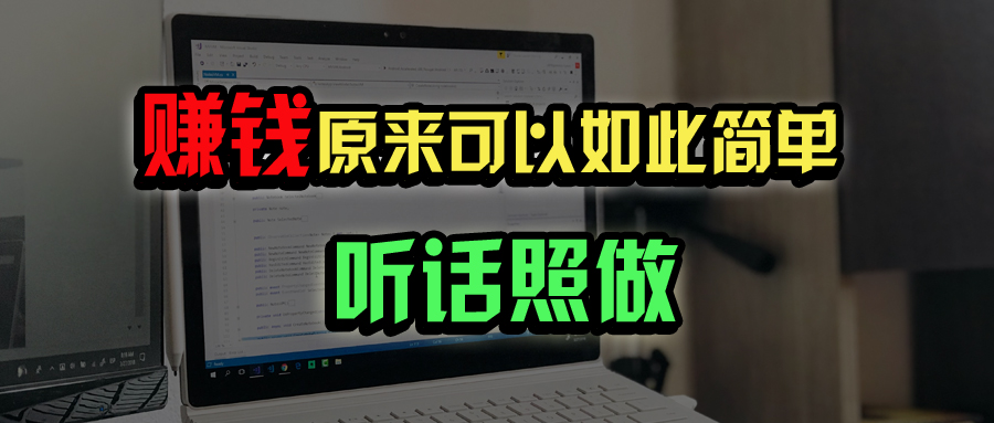 （14574期）普通人如何做到宅家办公实现年入百万？-耐玩网创