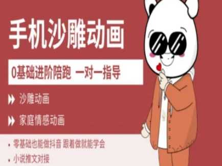 0基础手机沙雕动画教学AM版，新人也能做抖音，跟着做就能学会-耐玩网创