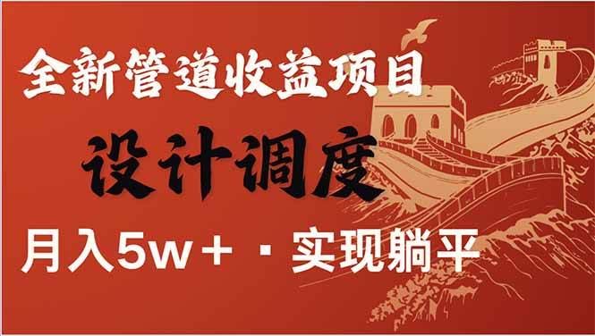 （14108期）全网暴利项目，每天被动收益1500+，长期管道收益！0成本自己做老板！-耐玩网创