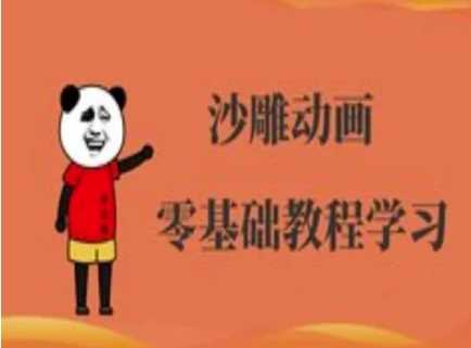 沙雕动画制作课程-沙雕人物动画教程-耐玩网创