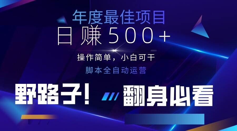 （14335期）云机全自动答题日赚500+，轻松实现睡后收益，操作简单，2025最新野路子…-耐玩网创