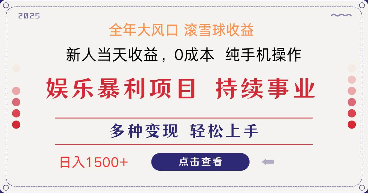 （14352期）日入1500＋ 高额信息差项目 小白长期饭票 副业翻身  当天收益-耐玩网创
