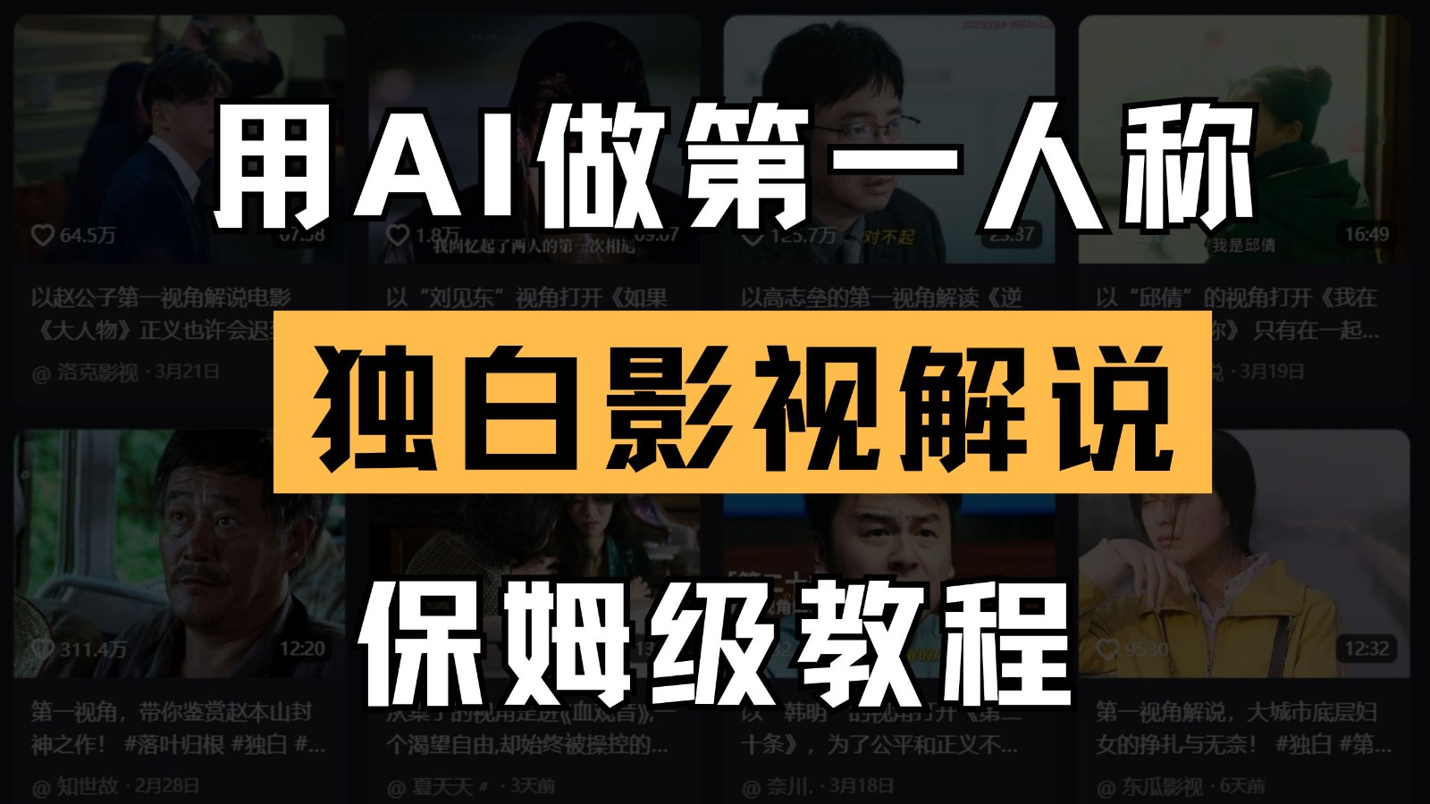 AI做第一人称独白影视解说，手把手教学，保姆级教程-耐玩网创