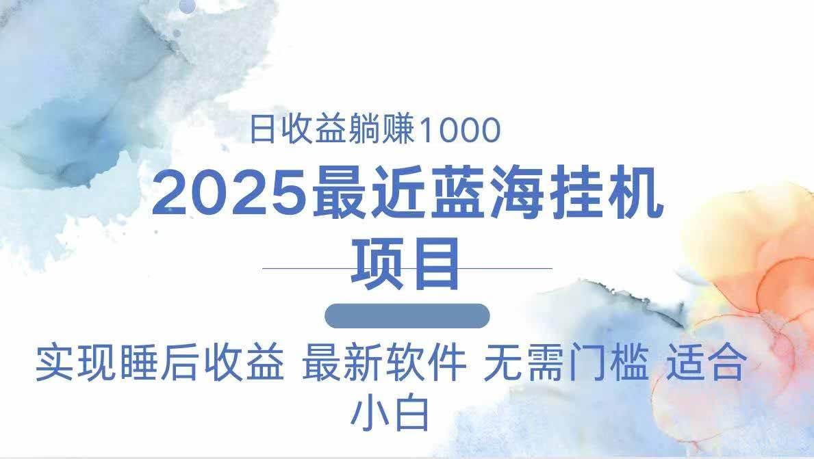 （14488期）2025最新挂机躺赚项目 一台电脑轻松日入500-耐玩网创