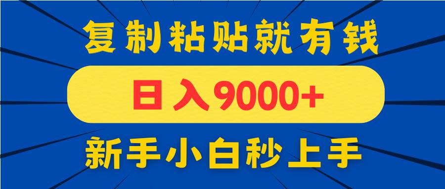 （14615期）手机发评论就有收益，一单10元日入9000+，新手小白复制粘贴秒上手-耐玩网创