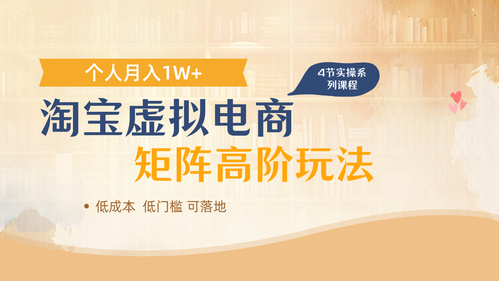 淘宝虚拟电商进阶玩法，多店矩阵倍增收益，单人月入1W+-耐玩网创