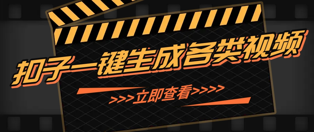 利用扣子工作流一键生成早教育儿类视频，新手也能轻松做出原创爆款作品-耐玩网创