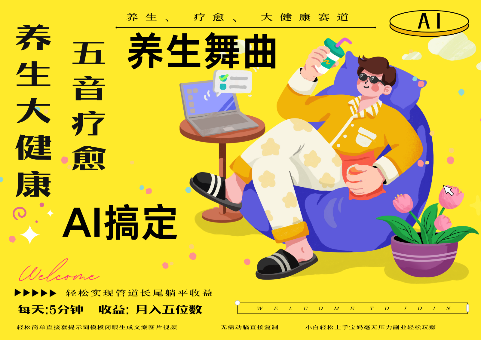 AI+养生+疗愈 五音疗愈另辟蹊径做养生 流量条条百万爆款 十条视频涨粉7万-耐玩网创