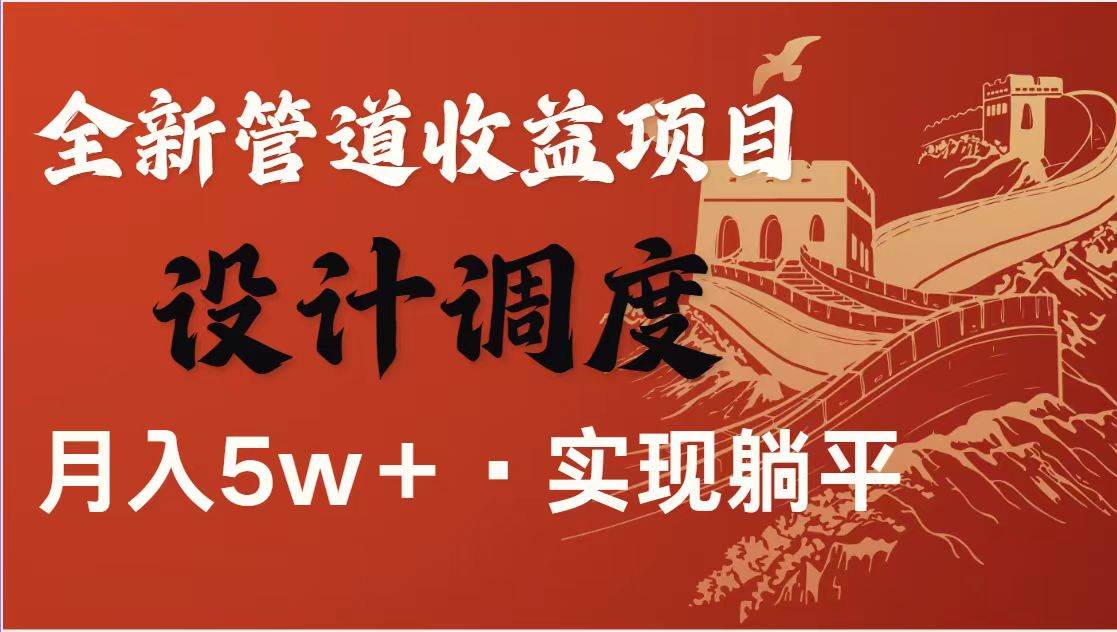 （14760期）暴利项目，每天被动收益1500+，长期管道收益！0成本自己做老板！-耐玩网创