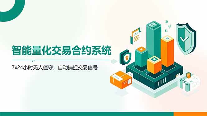 （14785期）AI量化全自动挂机撸金-耐玩网创
