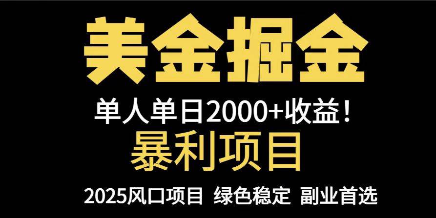（14803期）25年暴利项目，美金对冲，手把手带你，单机日入1000+，可放量操作5000+…-耐玩网创