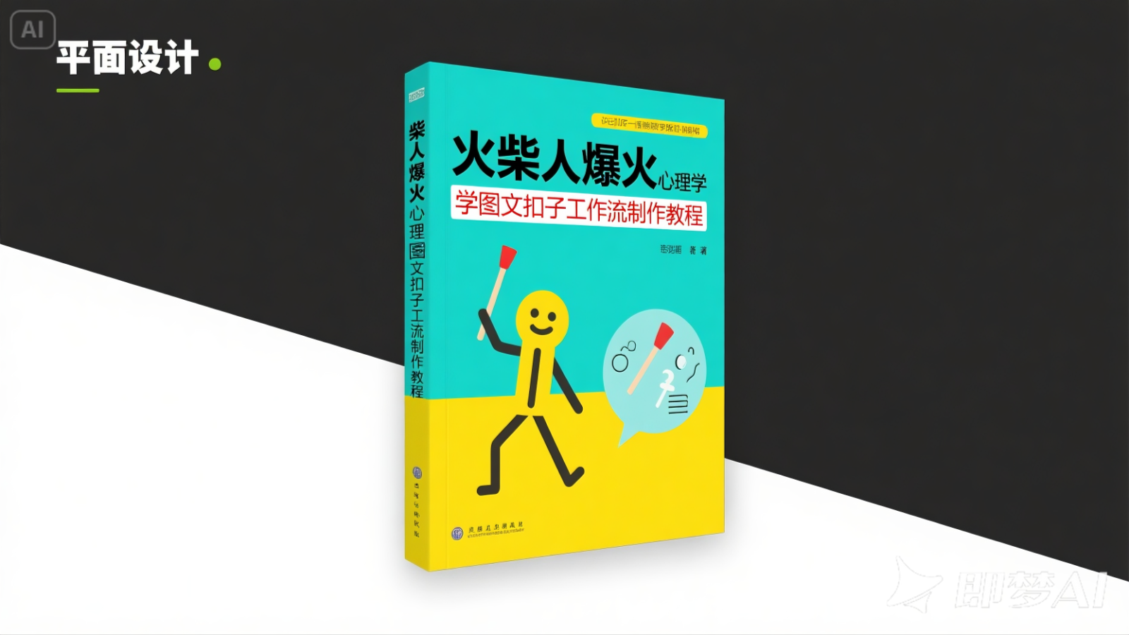 利用扣子一键生成火柴人爆火心理学工作流，保姆级教学-耐玩网创