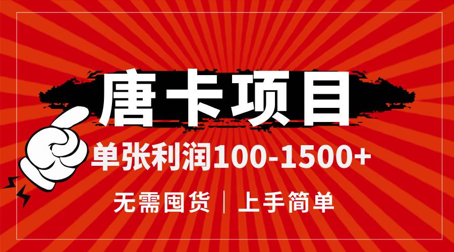 （14932期）唐卡项目，单张利润100-1500+，无需囤货，上手简单。-耐玩网创