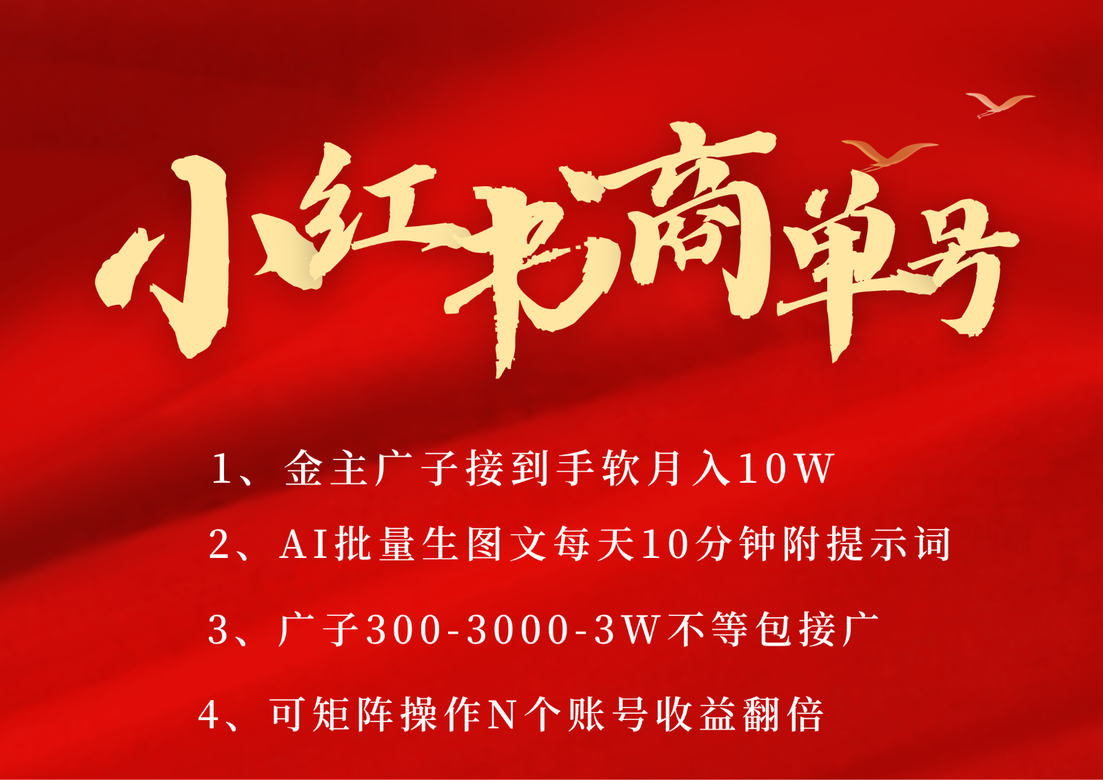 小红书商单号AI轻松制作PLOG图文，金主爸爸商单接到手软，矩阵n个账号 月入10W+-耐玩网创