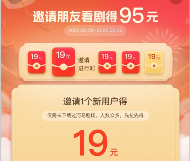 （15102期）河马剧场，邀请一人赚19元，非常简单，实操可行。-耐玩网创