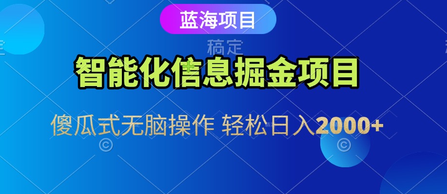 信息查询自动化掘金项目 傻瓜式操作  蓝海项目 无脑轻松日入500+-耐玩网创