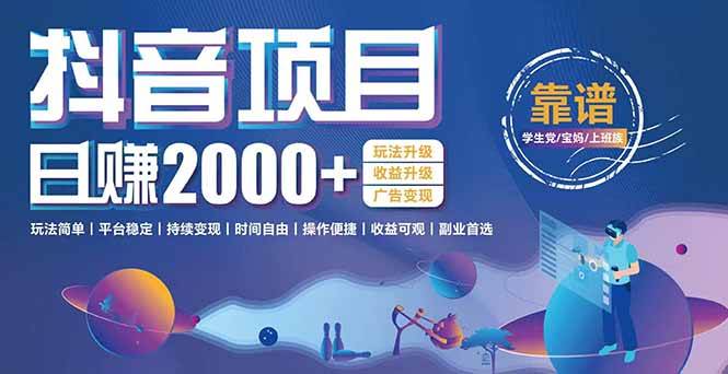 （15138期）抖音小游戏，日收益2000+暴利逆袭 玩法升级 收益升级 广告变现-耐玩网创